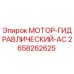 2658262625 МОТОР-ГИДРАВЛИЧЕСКИЙ-AC Epiroc