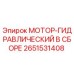 2651531408 МОТОР-ГИДРАВЛИЧЕСКИЙ В СБОРЕ Epiroc
