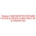 Двухскоростной гидромотор Epiroc Charlynn 3760012753
