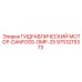 9753215373 ГИДРАВЛИЧЕСКИЙ МОТОР-DANFOSS-OMP-25 Эпирок