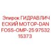 9753215373 ГИДРАВЛИЧЕСКИЙ МОТОР-DANFOSS-OMP-25 Эпирок