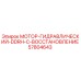 57804643 МОТОР-ГИДРАВЛИЧЕСКИЙ-DDRH-C-ВОССТАНОВЛЕНИЕ Epiroc