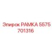 Усиленная рамка 5575701316 РАМКА для гидравлики буровых станков