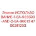 Монтажный набор артикул 4700281203 для оборудования Epiroc