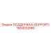 1504202580 ПОДДЕРЖКА (SUPPORT) Epiroc