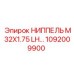 1092009900 НИППЕЛЬ M32X1.75 LH Epiroc