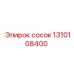 1310108400 сосок Epiroc