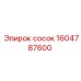 1604787600 Сосок Epiroc