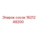 1621248200 сосок Epiroc