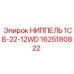 1625180822 НИППЕЛЬ 1CB-22-12WD Epiroc