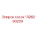 1626290200 Сосок Epiroc