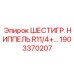 1903370207 ШЕСТИГР. НИППЕЛЬ R11/4 Epiroc
