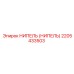 2205433503 НИПЕЛЬ (НИПЕЛЬ) Epiroc