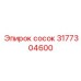3177304600 сосок Epiroc