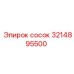 3214895500 сосок Epiroc