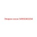 3455040204 Сосок Epiroc