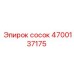 4700137175 Сосок Эпирок