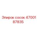 4700187835 сосок Epiroc