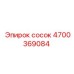 4700369084 сосок Epiroc