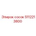 5112213800 сосок Epiroc