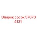 570704131 сосок Epiroc