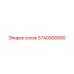 5740006890 сосок Epiroc