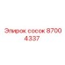 87004337 сосок Epiroc
