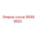 95489522 сосок Epiroc
