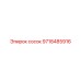 9718485916 сосок Epiroc