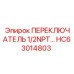 HC63014803 ПЕРЕКЛЮЧАТЕЛЬ 1/2NPT Эпирок