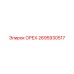 2695930517 ОРЕХ Epiroc