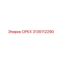 3135112290 ОРЕХ (Epiroc)