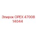 4700814044 ОРЕХ Epiroc
