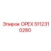 5112310280 ОРЕХ Epiroc
