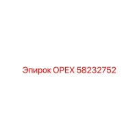 58232752 ОРЕХ Эпирок