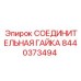 Усиленная гайка Epiroc артикул 8440373494