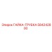 584242800 ГАЙКА-ТРУБКА Epiroc
