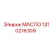 Бочка гидравлического масла МАСЛО 1310216309 Epiroc для промышленного использования