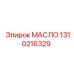 1310216329 МАСЛО by Epiroc