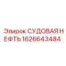 Специализированная гидравлическая жидкость для техники Эпирок
