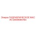 2659595784 ГИДРАВЛИЧЕСКОЕ МАСЛО Epiroc