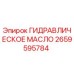 2659595784 ГИДРАВЛИЧЕСКОЕ МАСЛО Epiroc