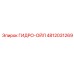 Гидро-ойл Epiroc артикул 4812031269