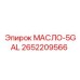 2652209566 МАСЛО-5GAL Epiroc