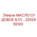 Канистра гидравлического масла Epiroc 2202955100 объемом 9.1 литра