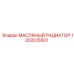 1202515501 МАСЛЯНЫЙ РАДИАТОР Epiroc