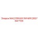 2657847709 МАСЛЯНАЯ ЛИНИЯ Epiroc