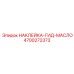 4700272373 НАКЛЕЙКА-ГИД-МАСЛО Epiroc