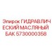 Масляный резервуар 5730000358 для гидросистем буровых установок