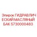 Моноблочный гидробак 5730000483 Epiroc повышенной надежности